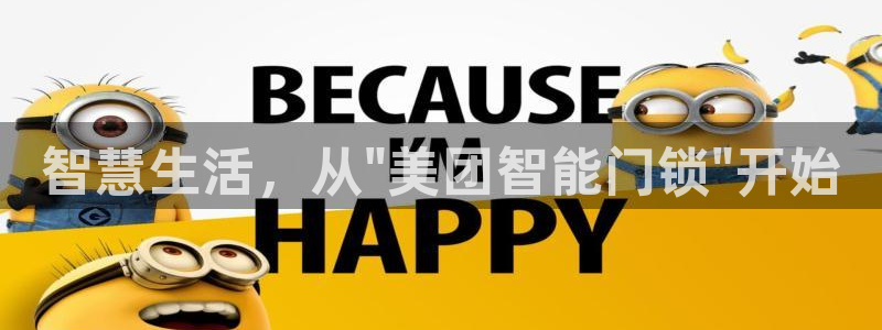 香港利记集团官网招聘：智慧生活，从\